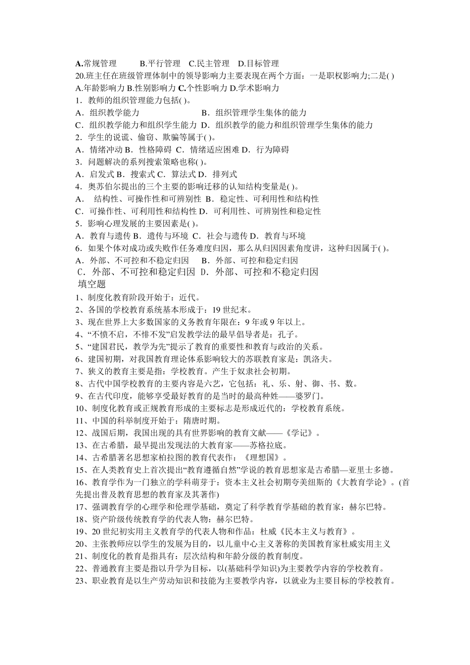 教师教育理论公共基础知识)_第2页