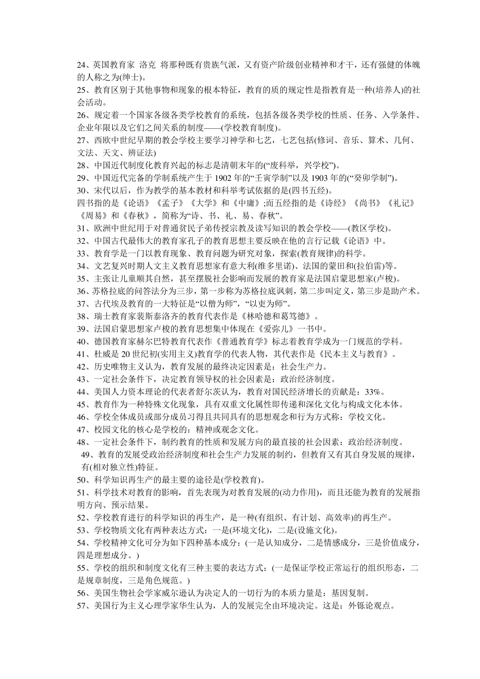 教师教育理论公共基础知识)_第3页