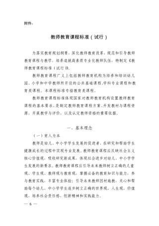 教师教育课程标准0