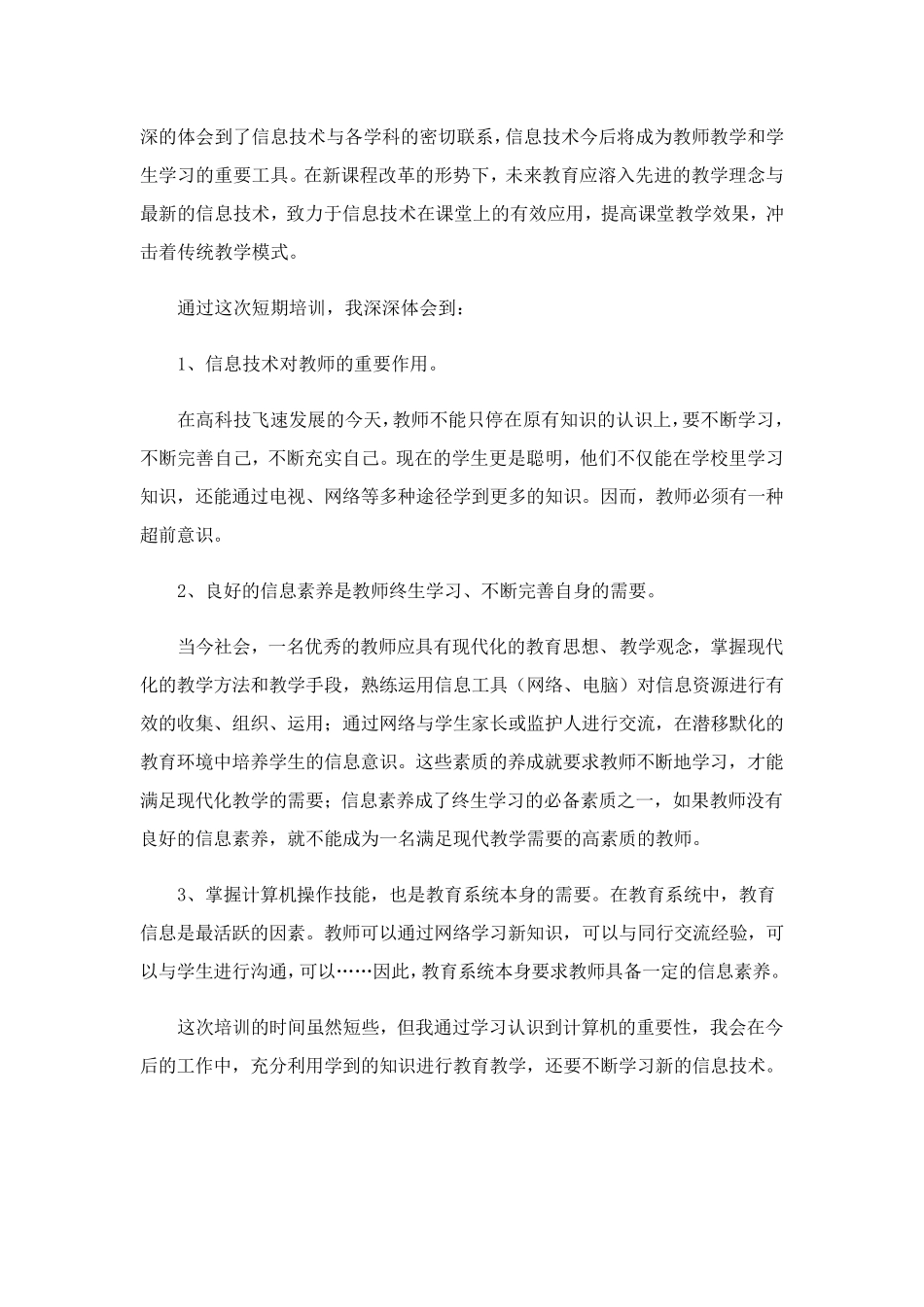 教师数字化培训心得体会五篇_第2页