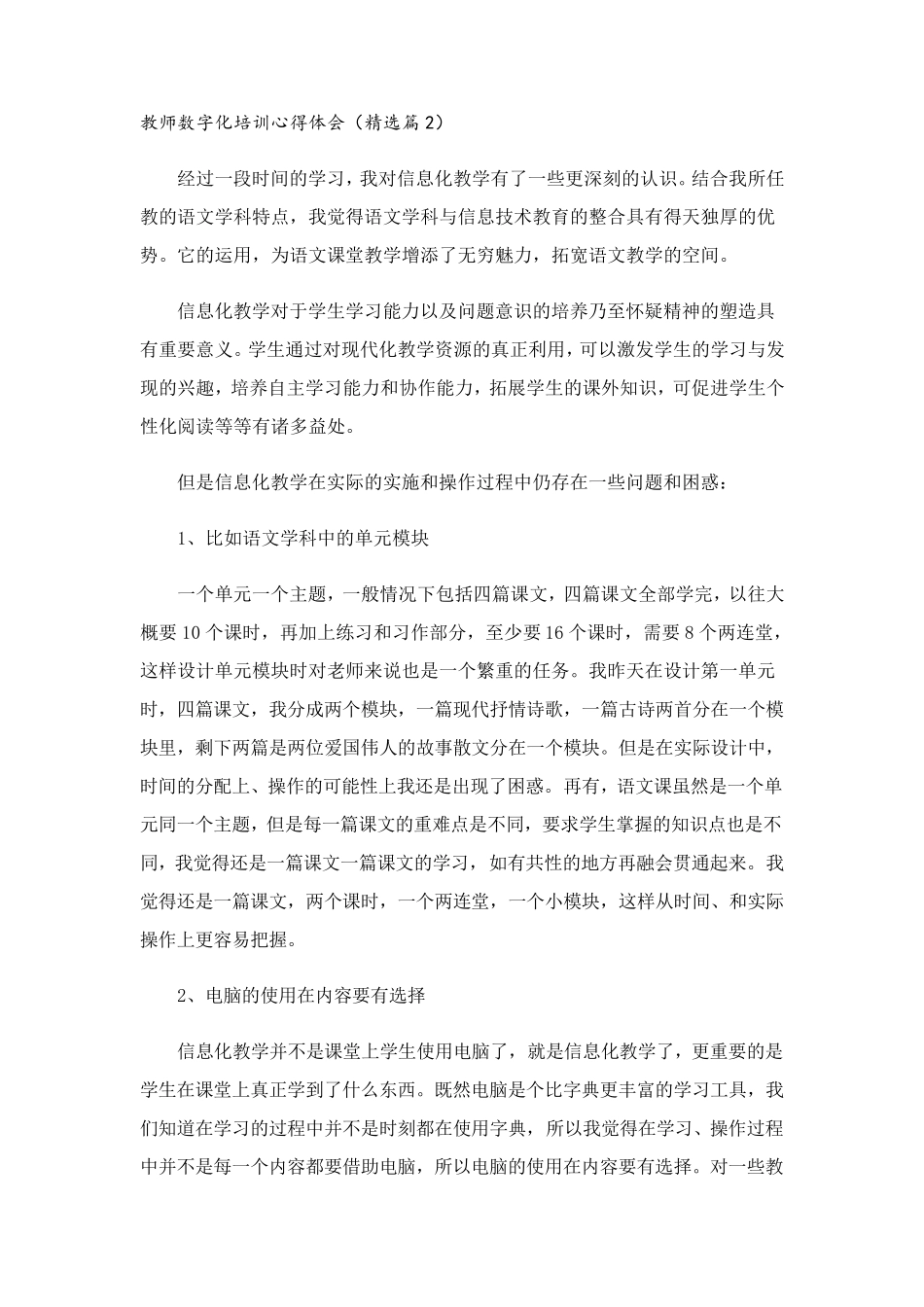 教师数字化培训心得体会五篇_第3页