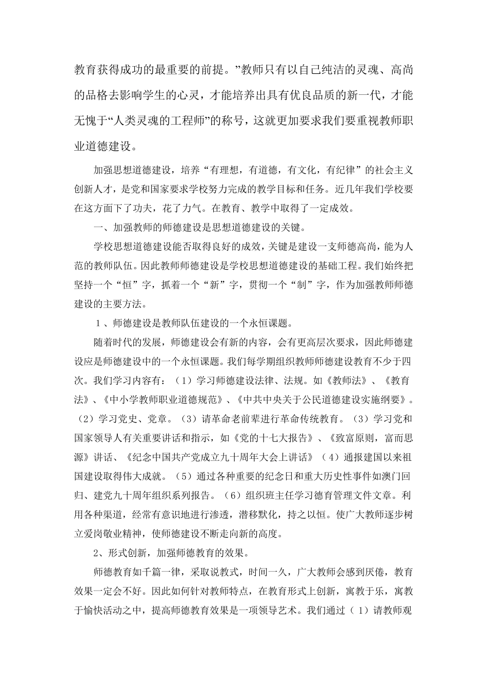 教师是一个光荣的职业_第2页