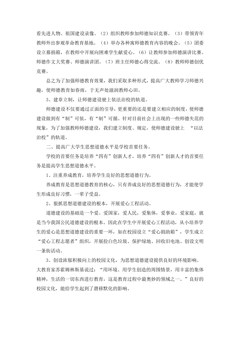 教师是一个光荣的职业_第3页