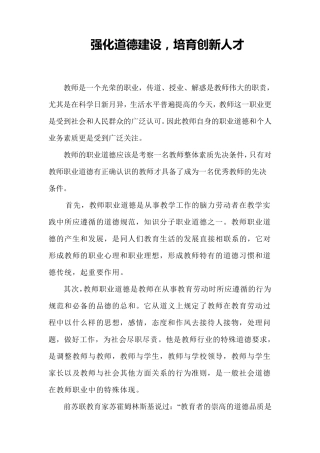 教师是一个光荣的职业