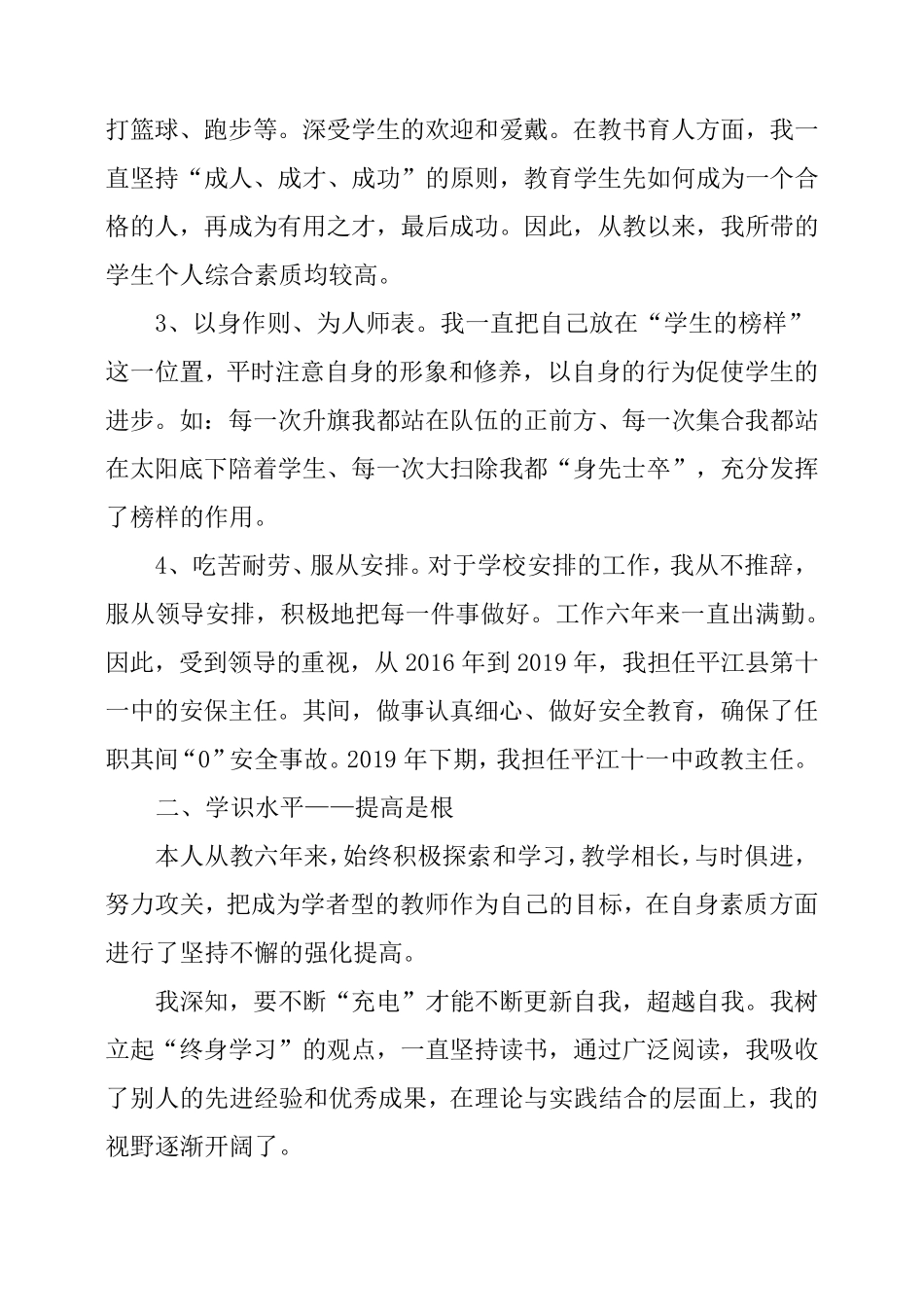 教师晋升中小学一级教师职称的述职报告_第2页