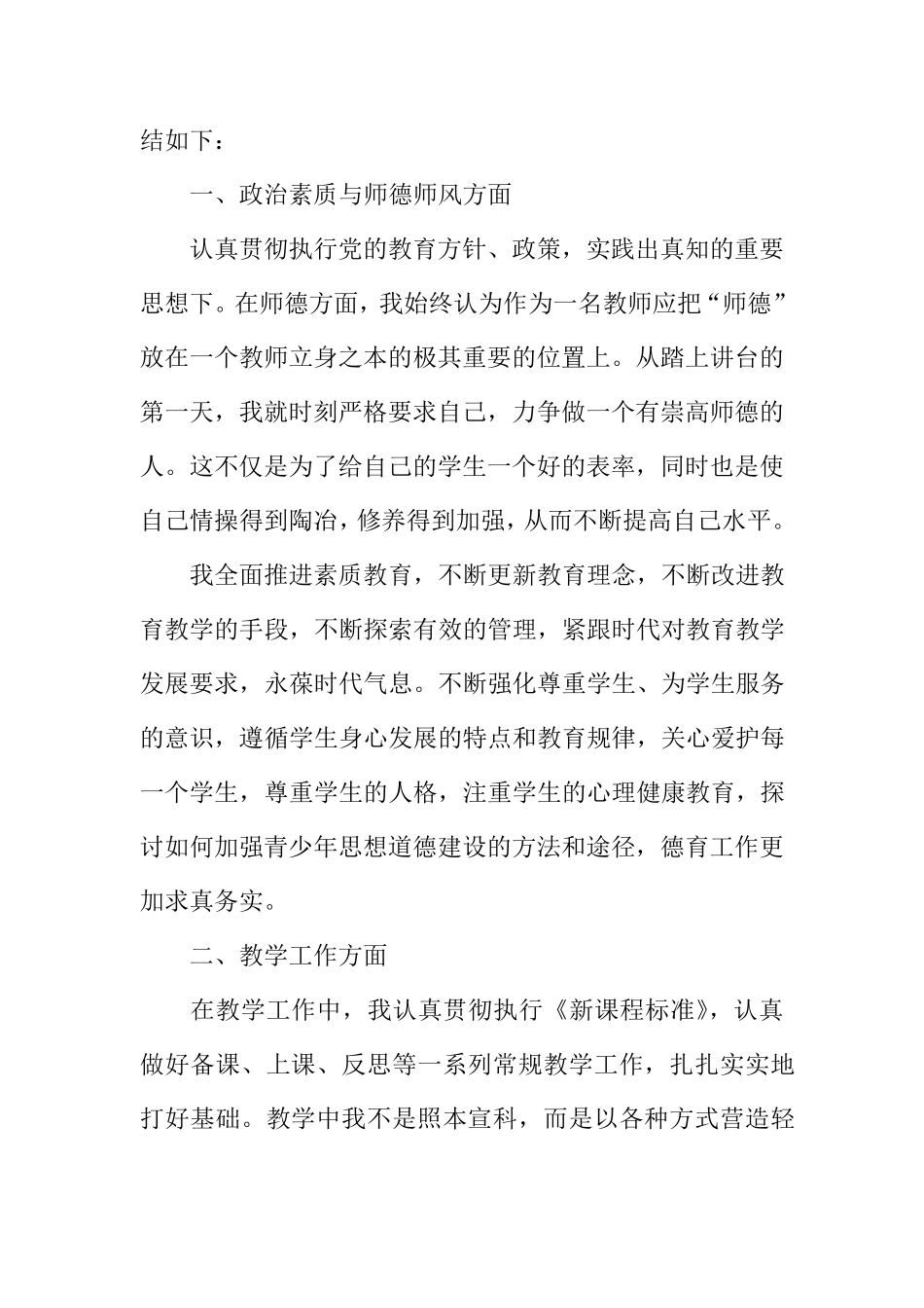 教师晋级个人述职报告范文5篇_第2页