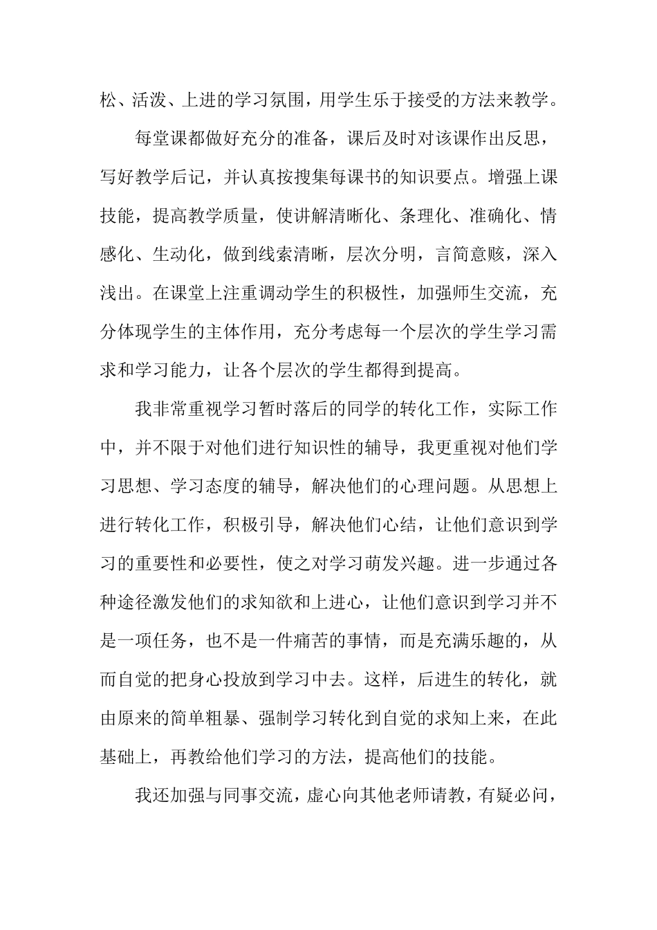 教师晋级个人述职报告范文5篇_第3页