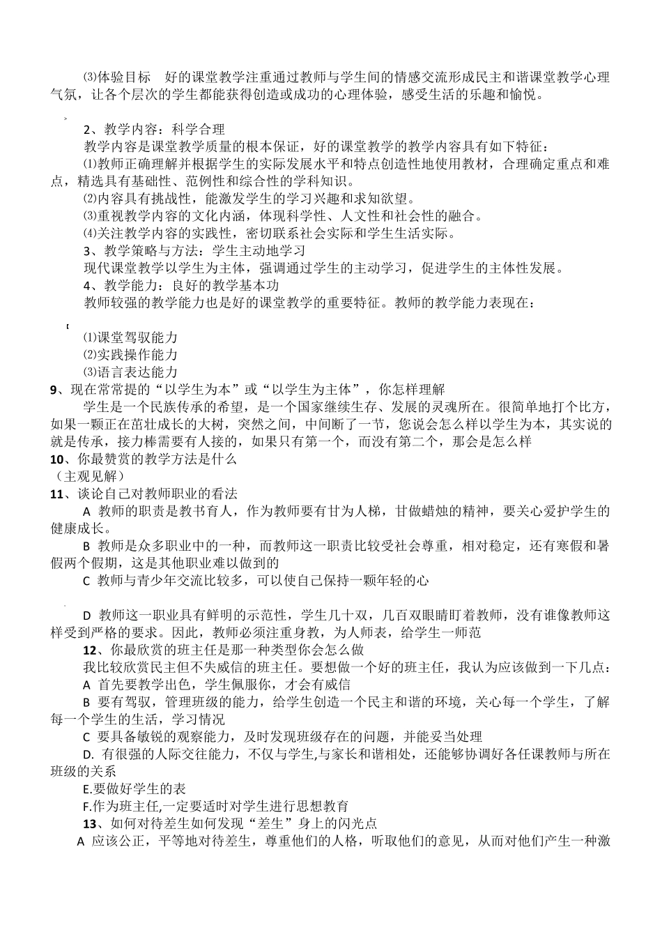 教师晋级课堂面试答辩题目及答案_第2页