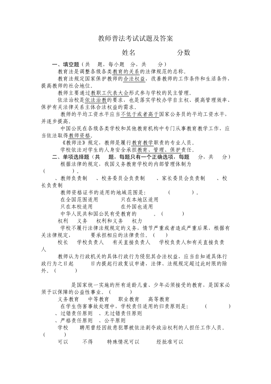 教师普法考试试题_第1页