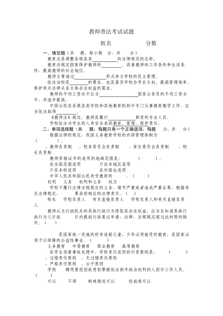 教师普法考试试题_第3页