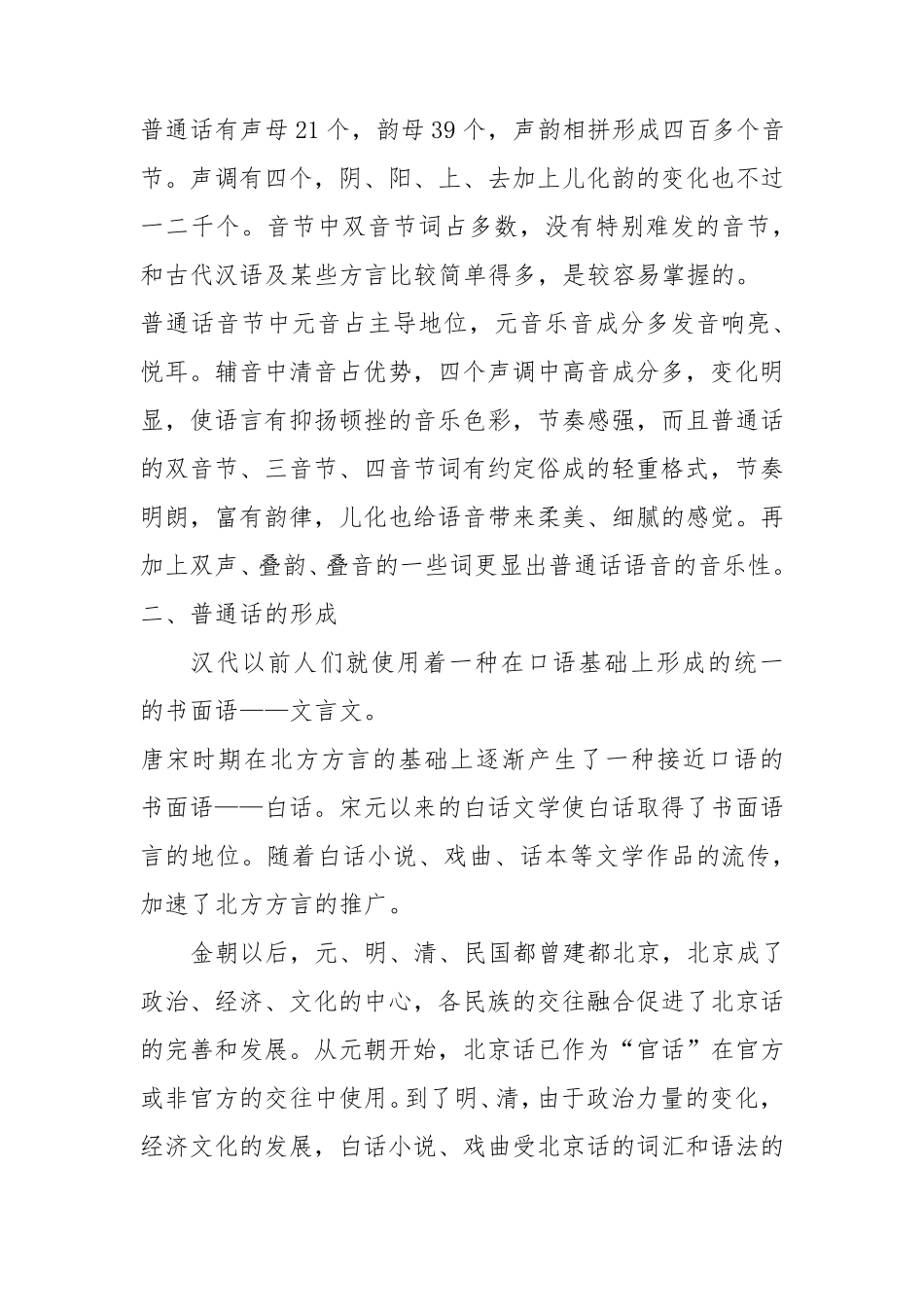 教师普通话培训材料_第2页