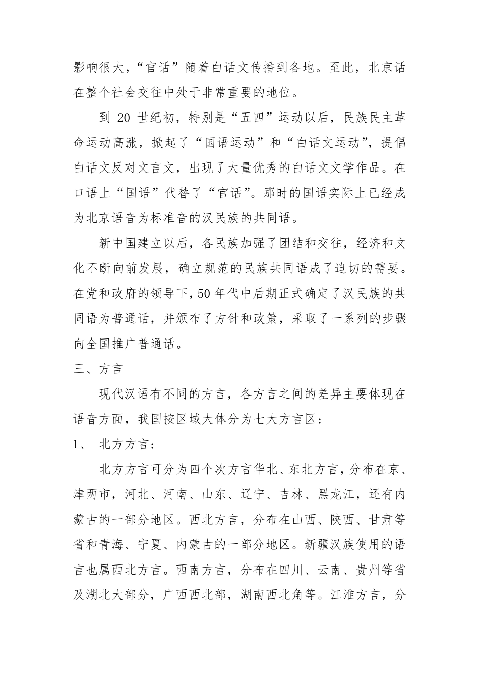 教师普通话培训材料_第3页
