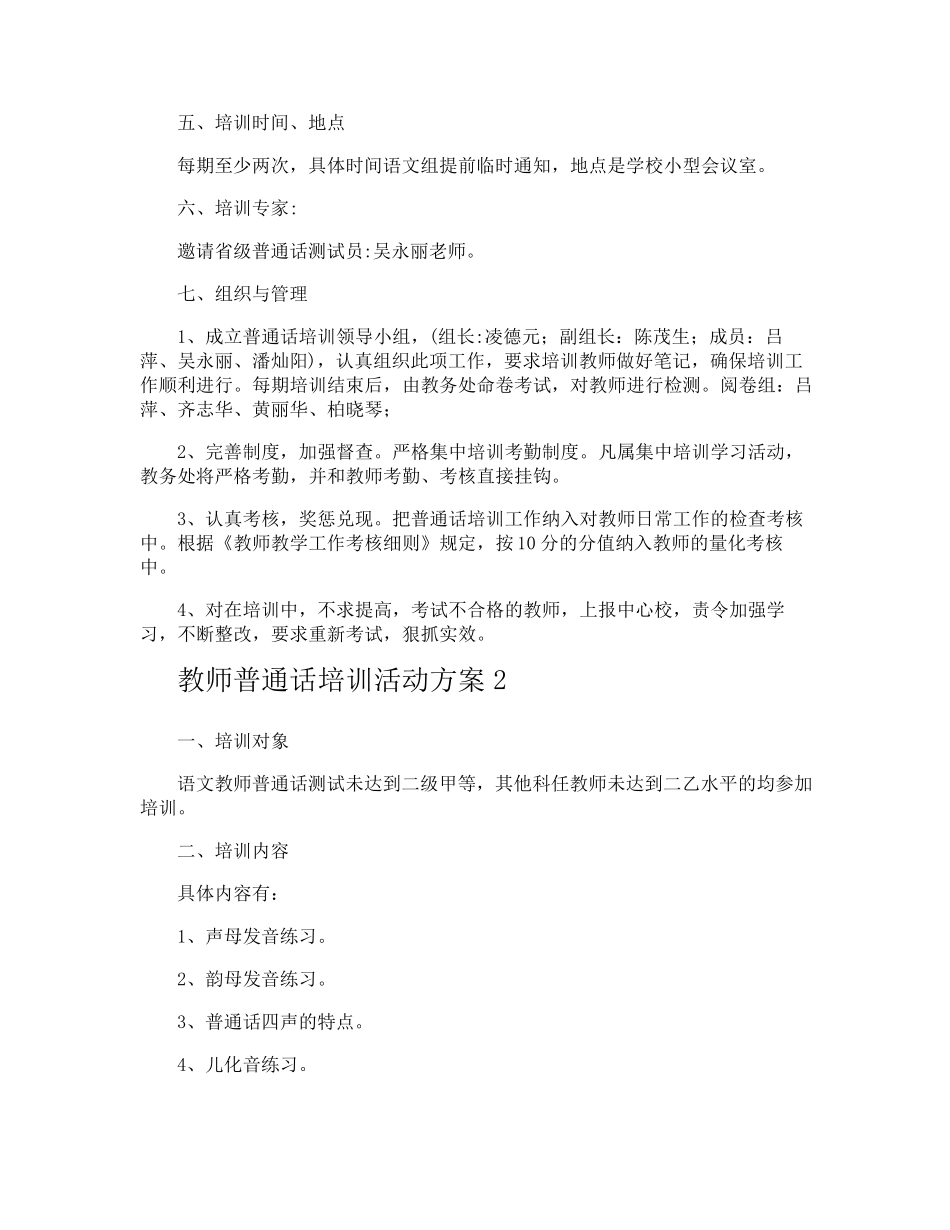 教师普通话培训活动方案_第2页