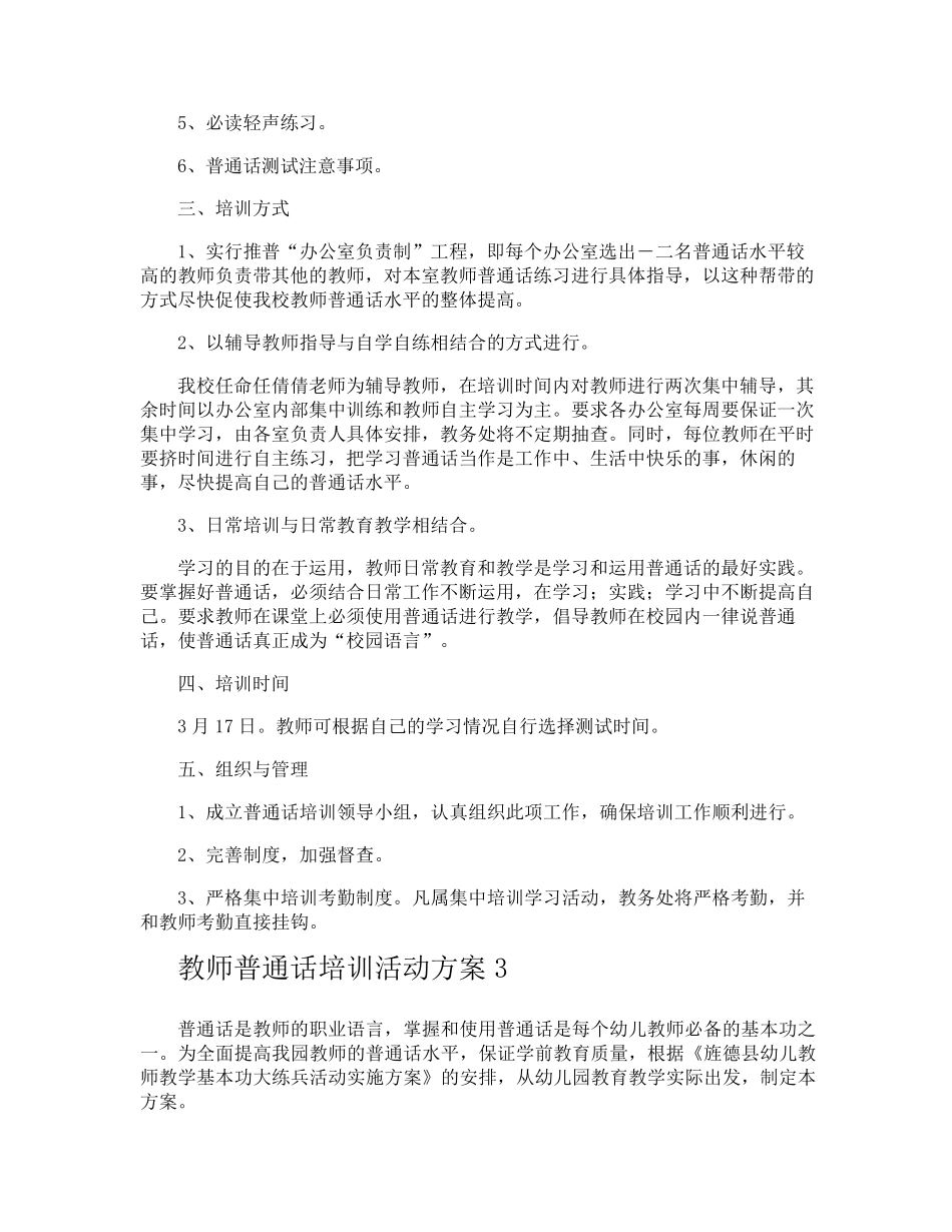 教师普通话培训活动方案_第3页