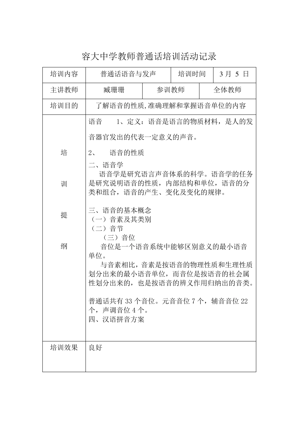 教师普通话培训活动记录_第1页