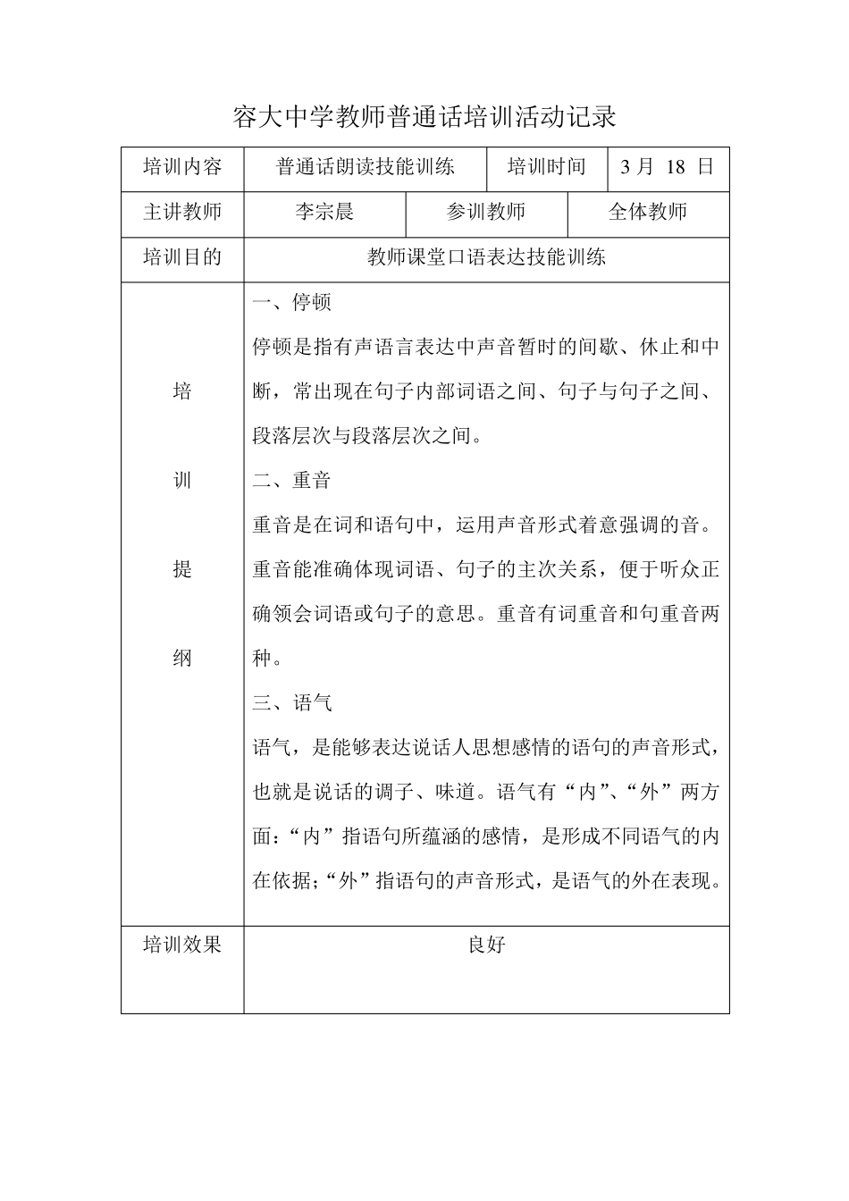 教师普通话培训活动记录_第2页