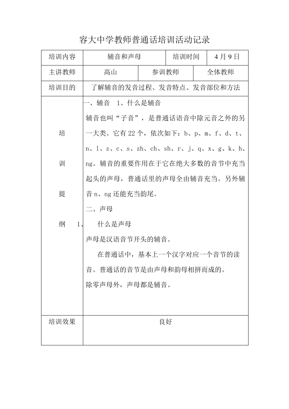 教师普通话培训活动记录_第3页