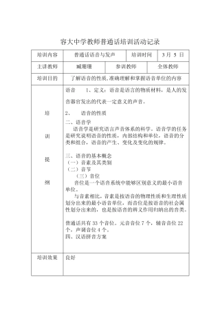 教师普通话培训活动记录