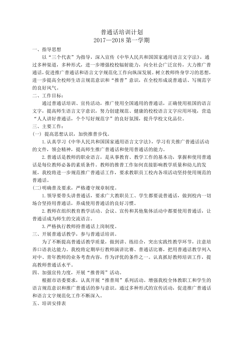 教师普通话培训计划_第1页
