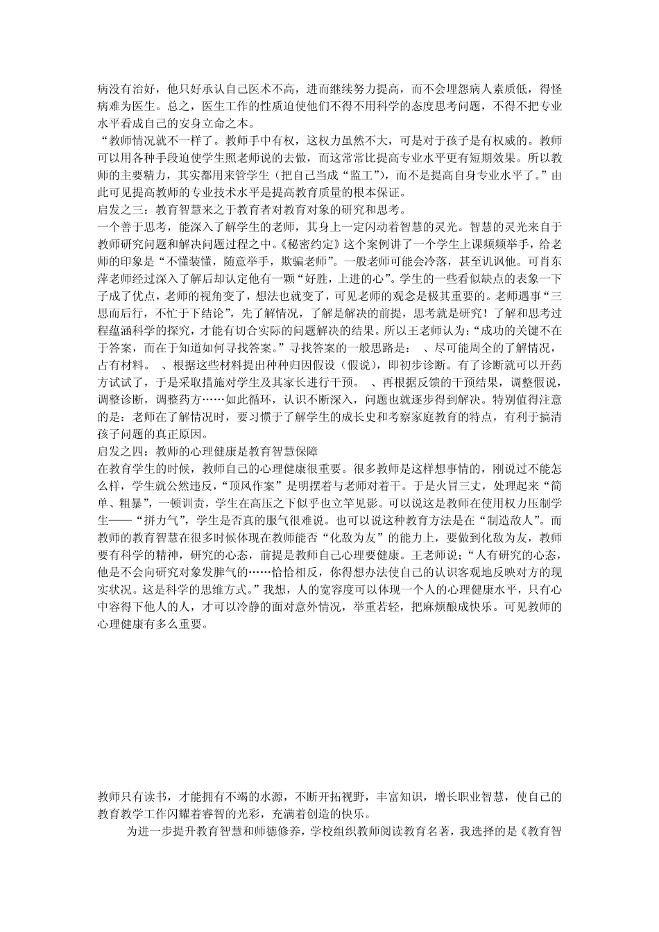 教师智慧从哪里来——点评100个教育案例(小学)_第2页