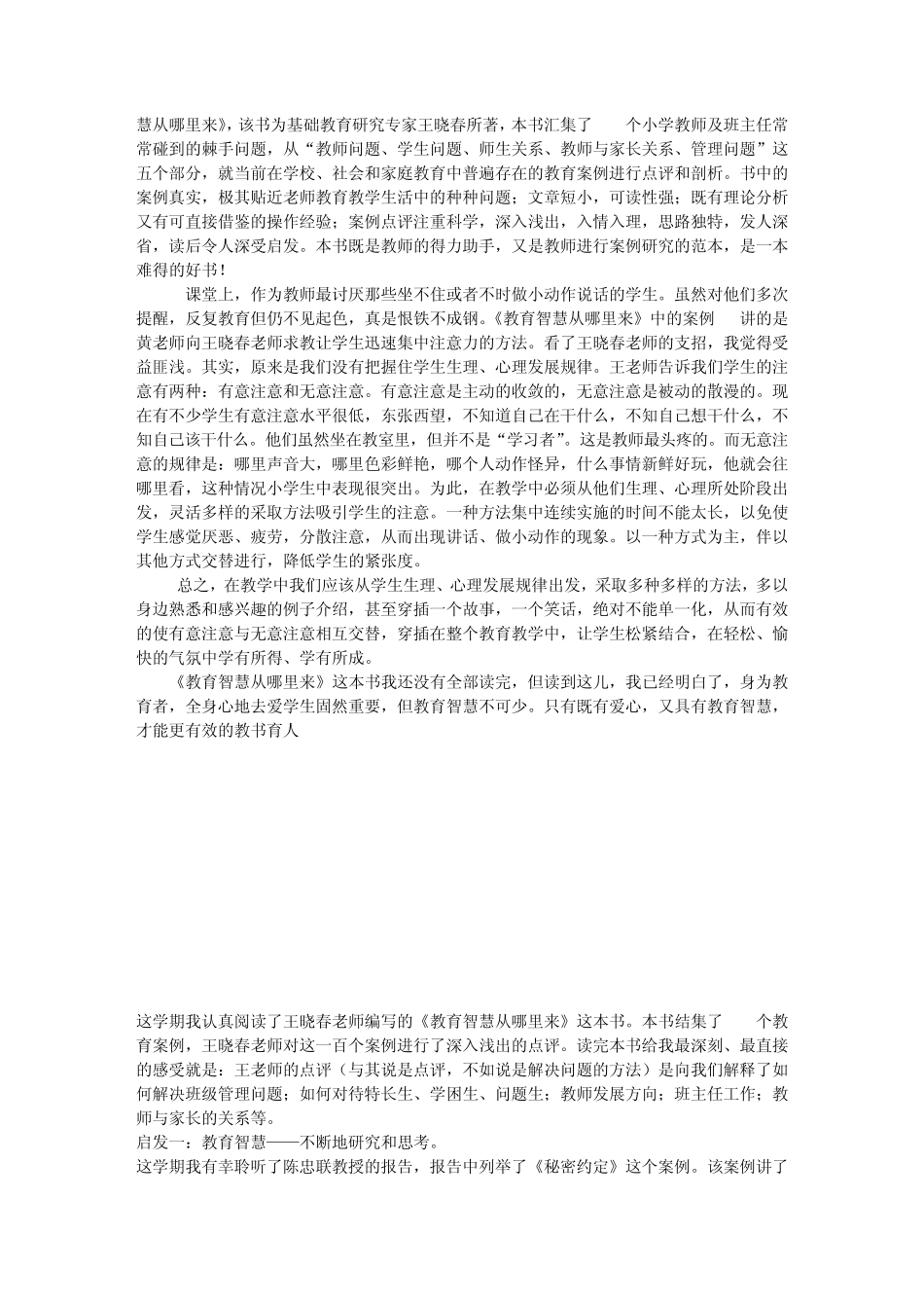 教师智慧从哪里来——点评100个教育案例(小学)_第3页