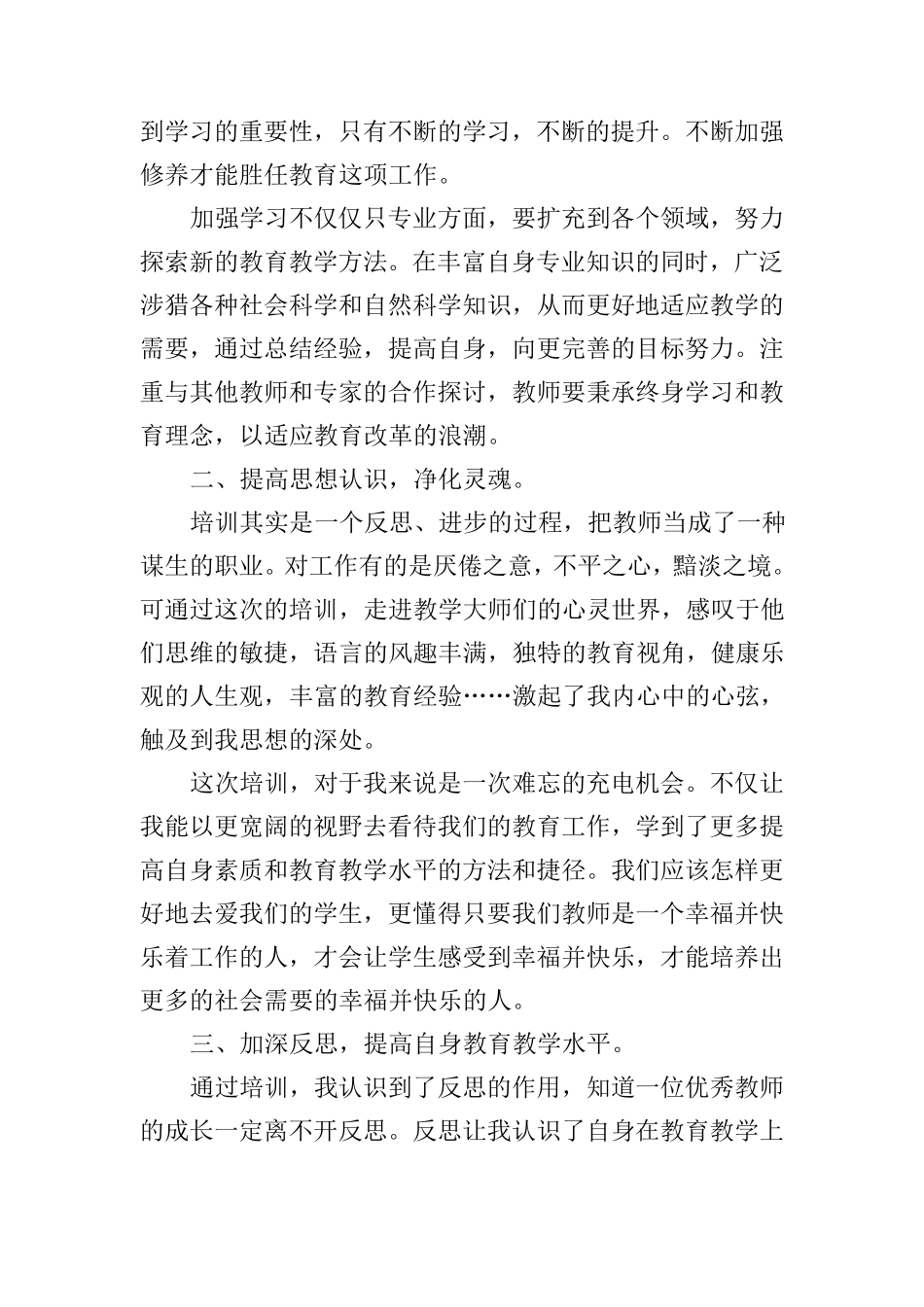 教师暑假培训心得体会三篇_第2页