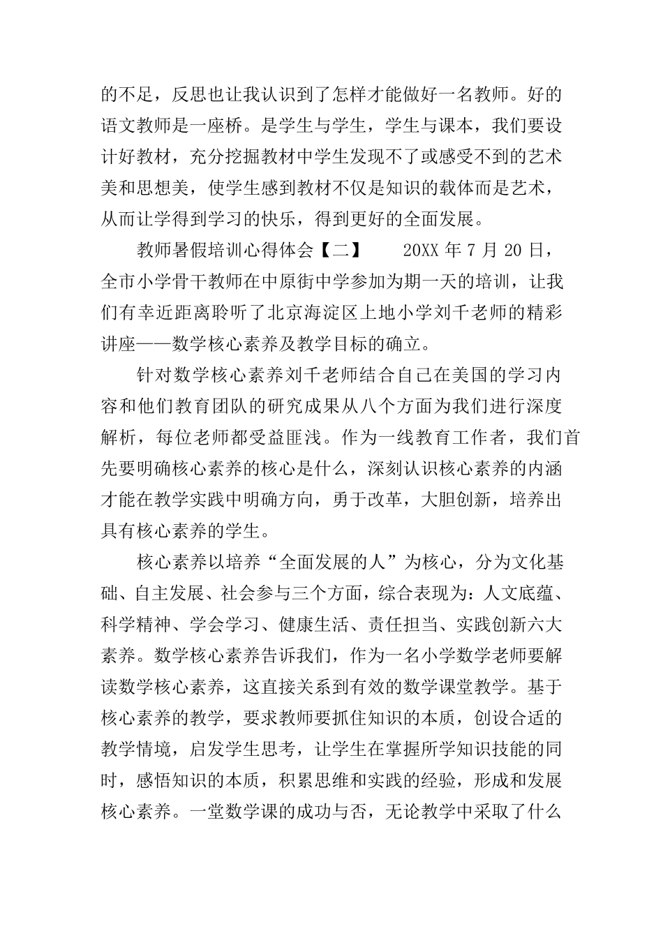 教师暑假培训心得体会三篇_第3页