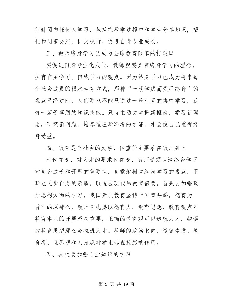 教师暑期培训的心得体会(通用6篇)_第2页