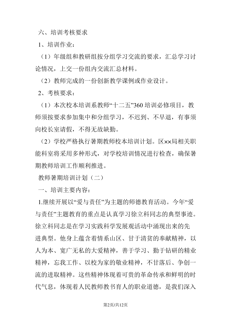 教师暑期培训计划_第2页