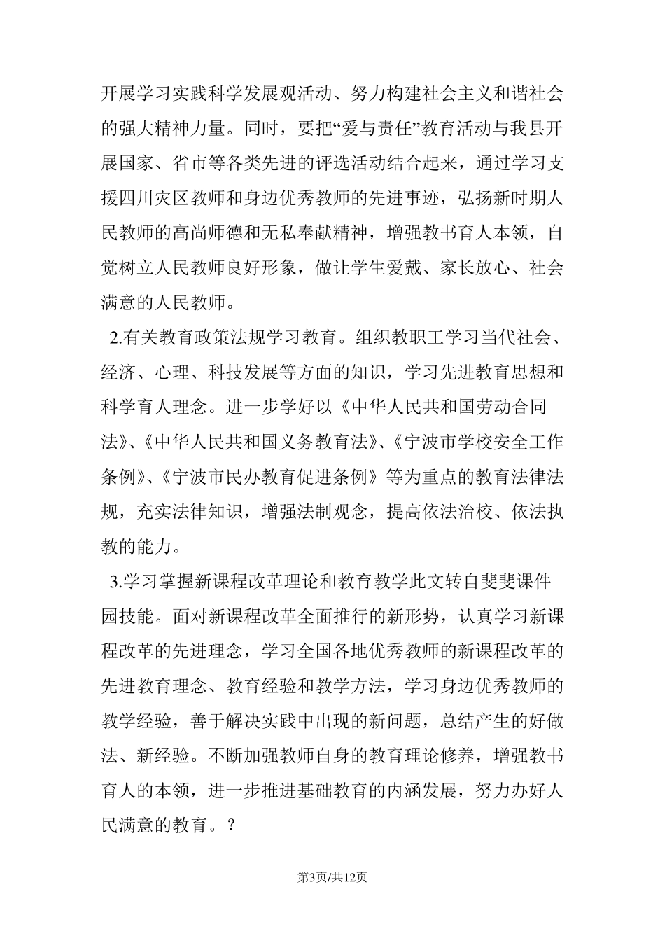 教师暑期培训计划_第3页