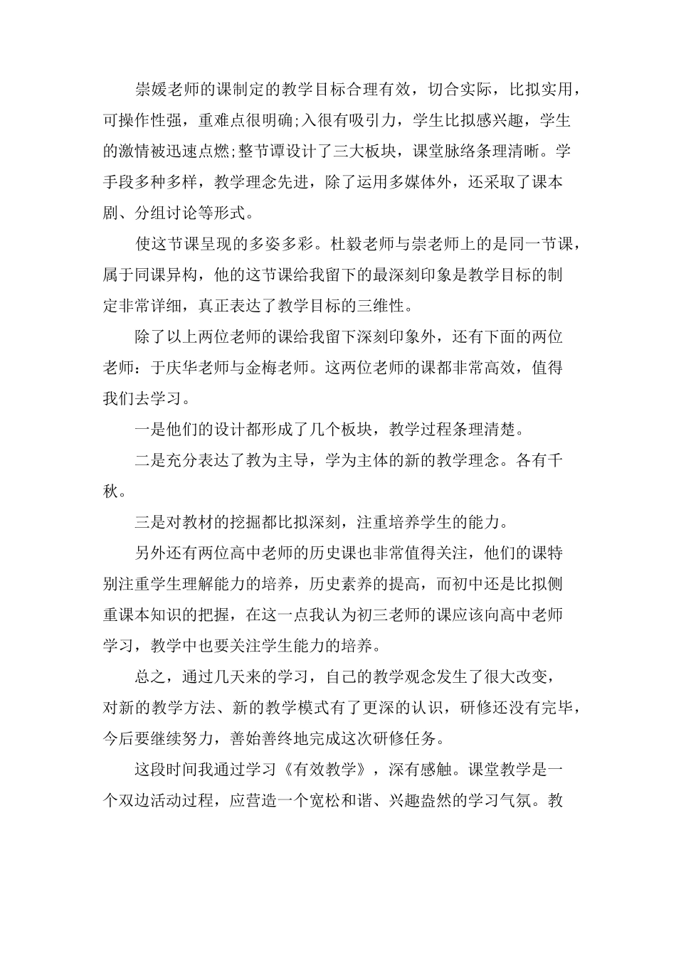 教师暑期研修学习心得体会5篇_第2页