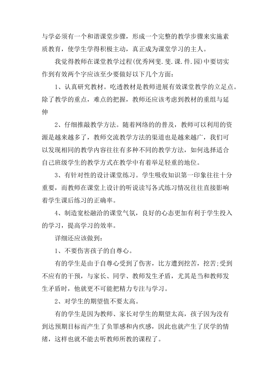 教师暑期研修学习心得体会5篇_第3页