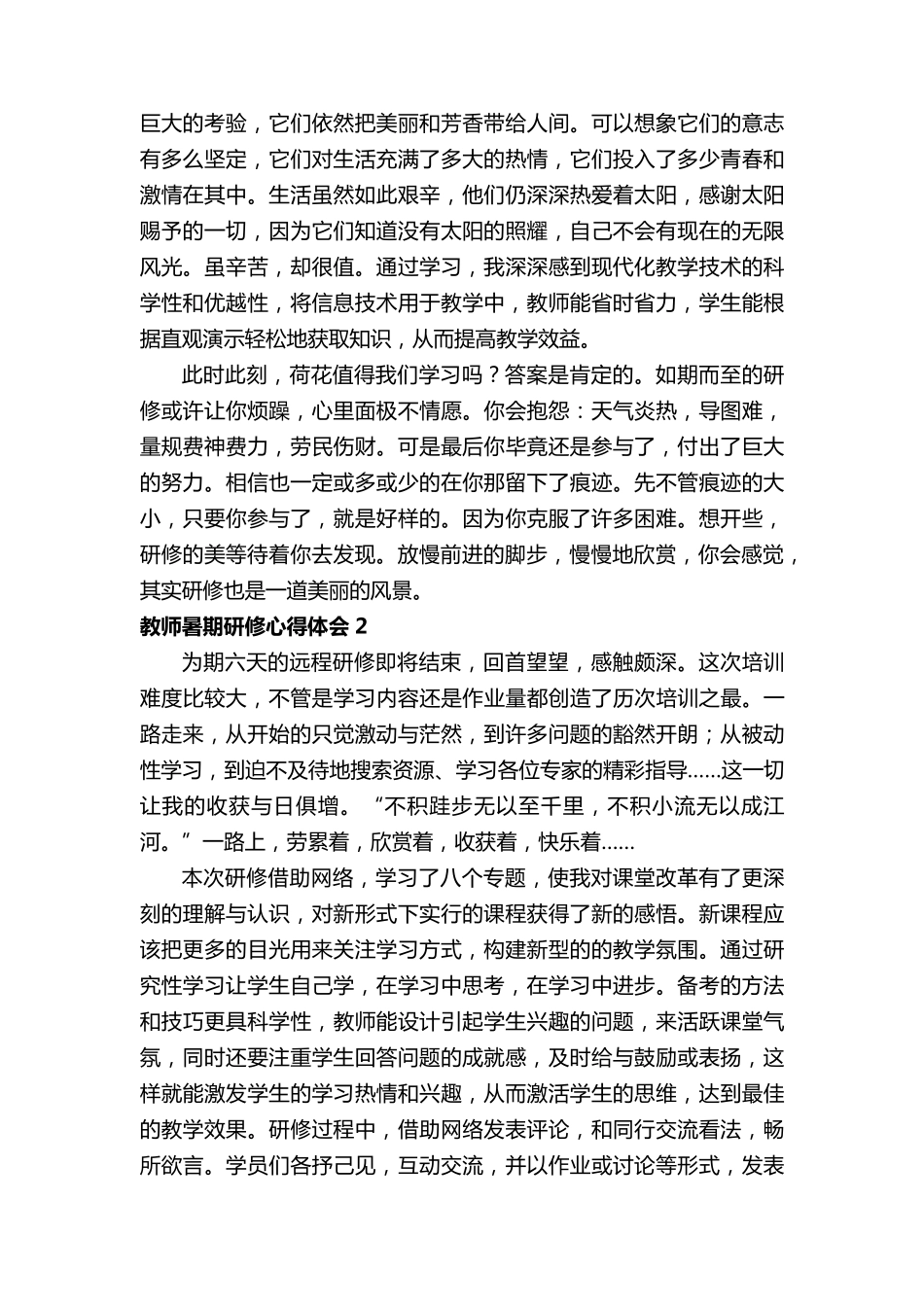 教师暑期研修心得体会(31篇)_第2页