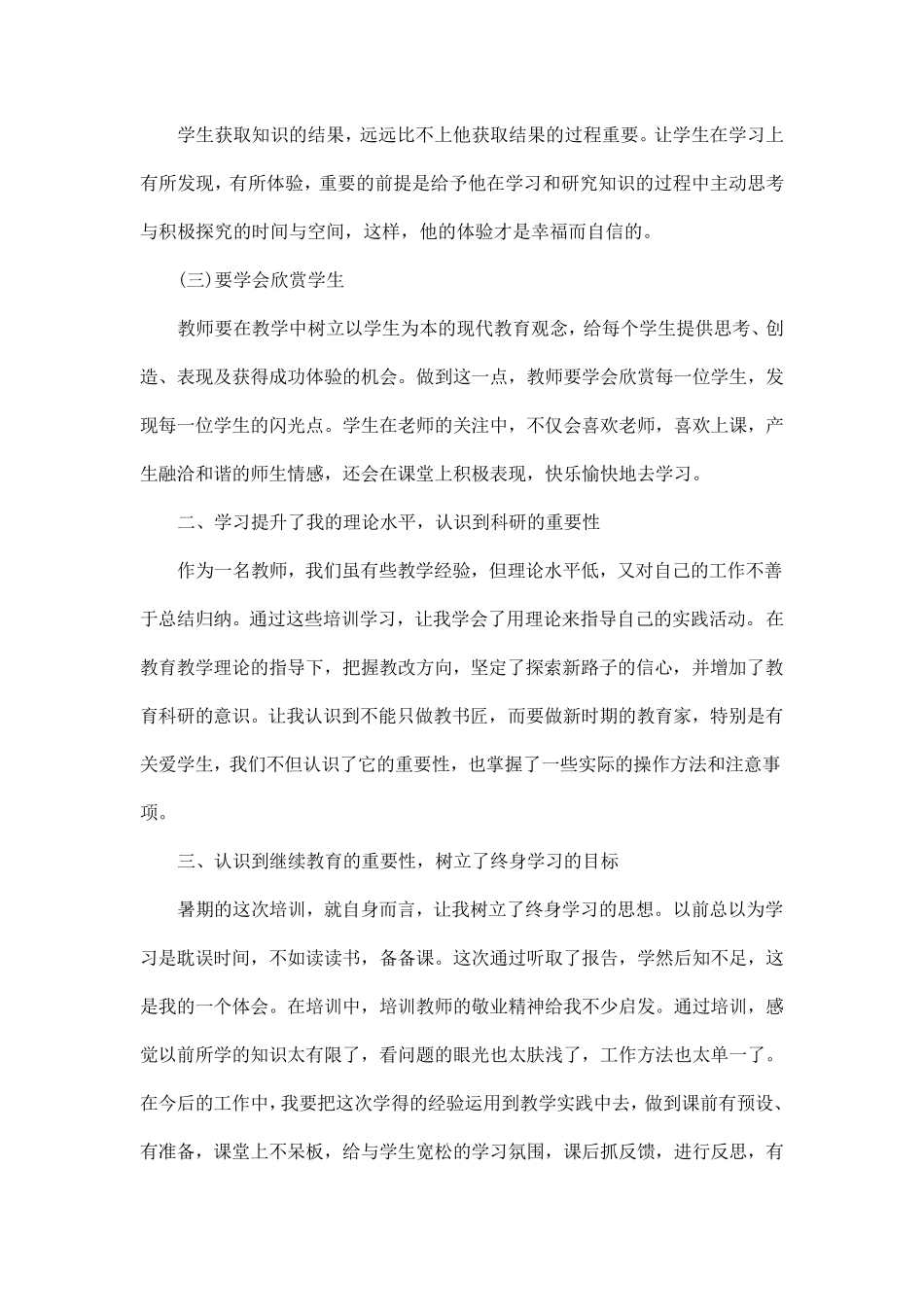 教师暑期集中学习心得体会5篇_第2页