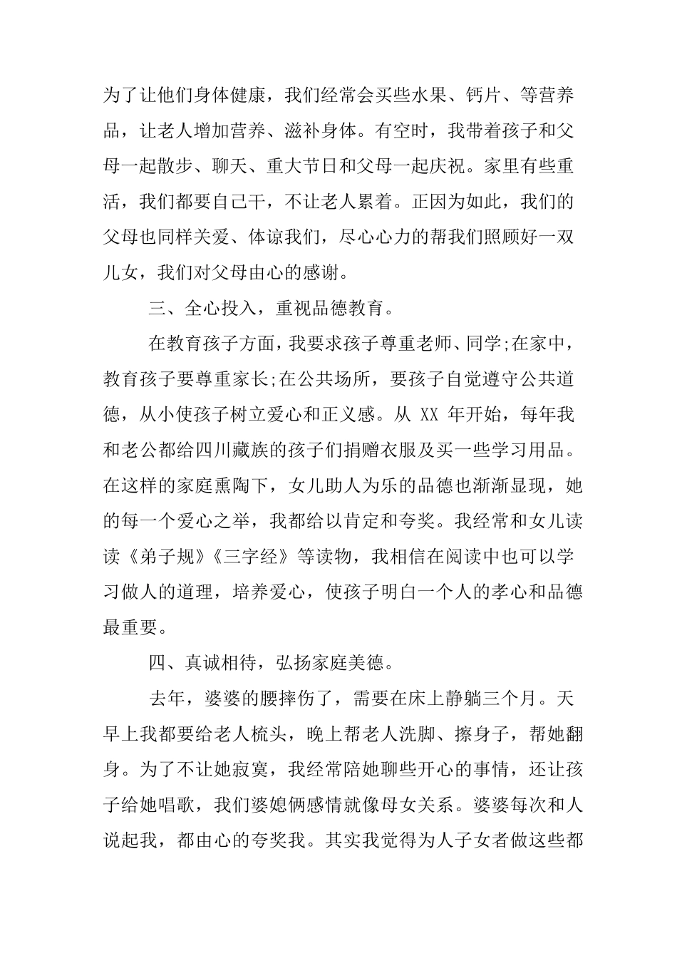 教师最美家庭事迹材料_第2页