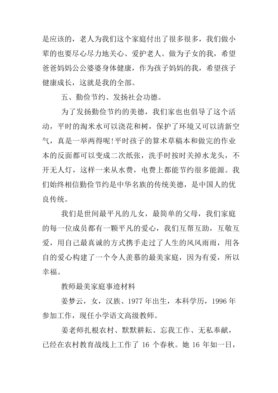 教师最美家庭事迹材料_第3页