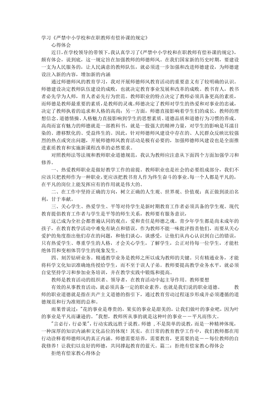 教师有偿补课心得体会_第1页