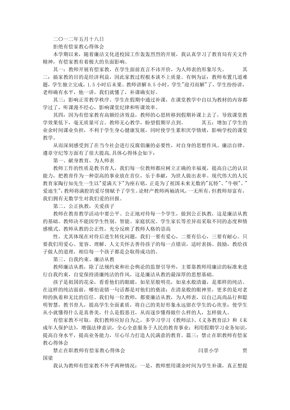 教师有偿补课心得体会_第2页
