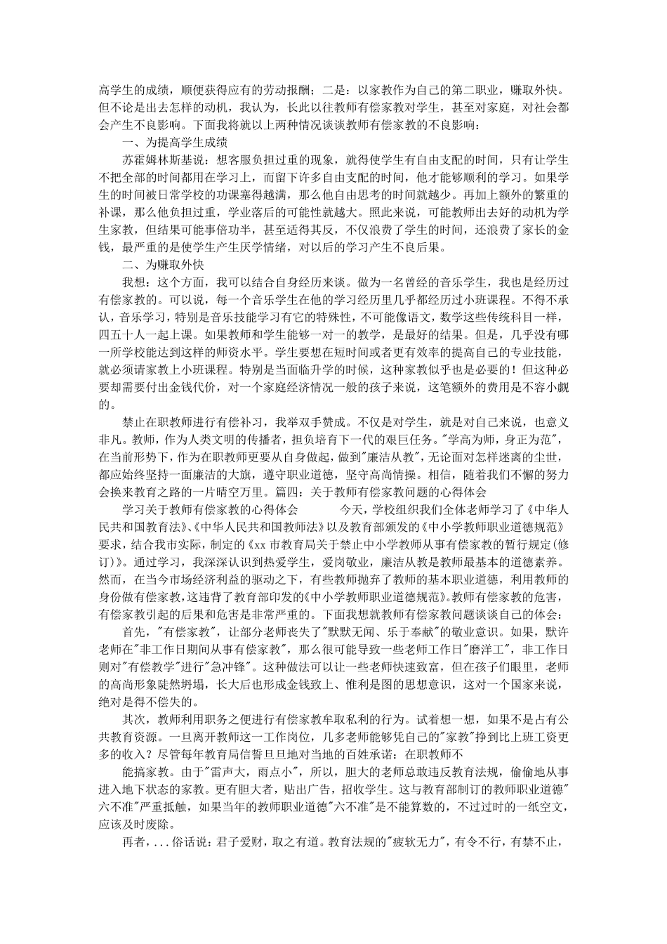 教师有偿补课心得体会_第3页