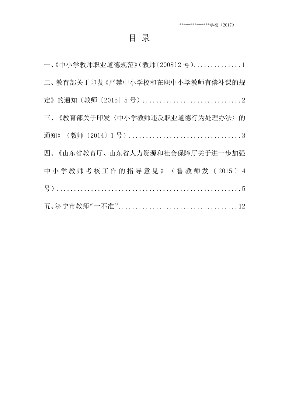 教师有偿补课治理学习材料_第3页