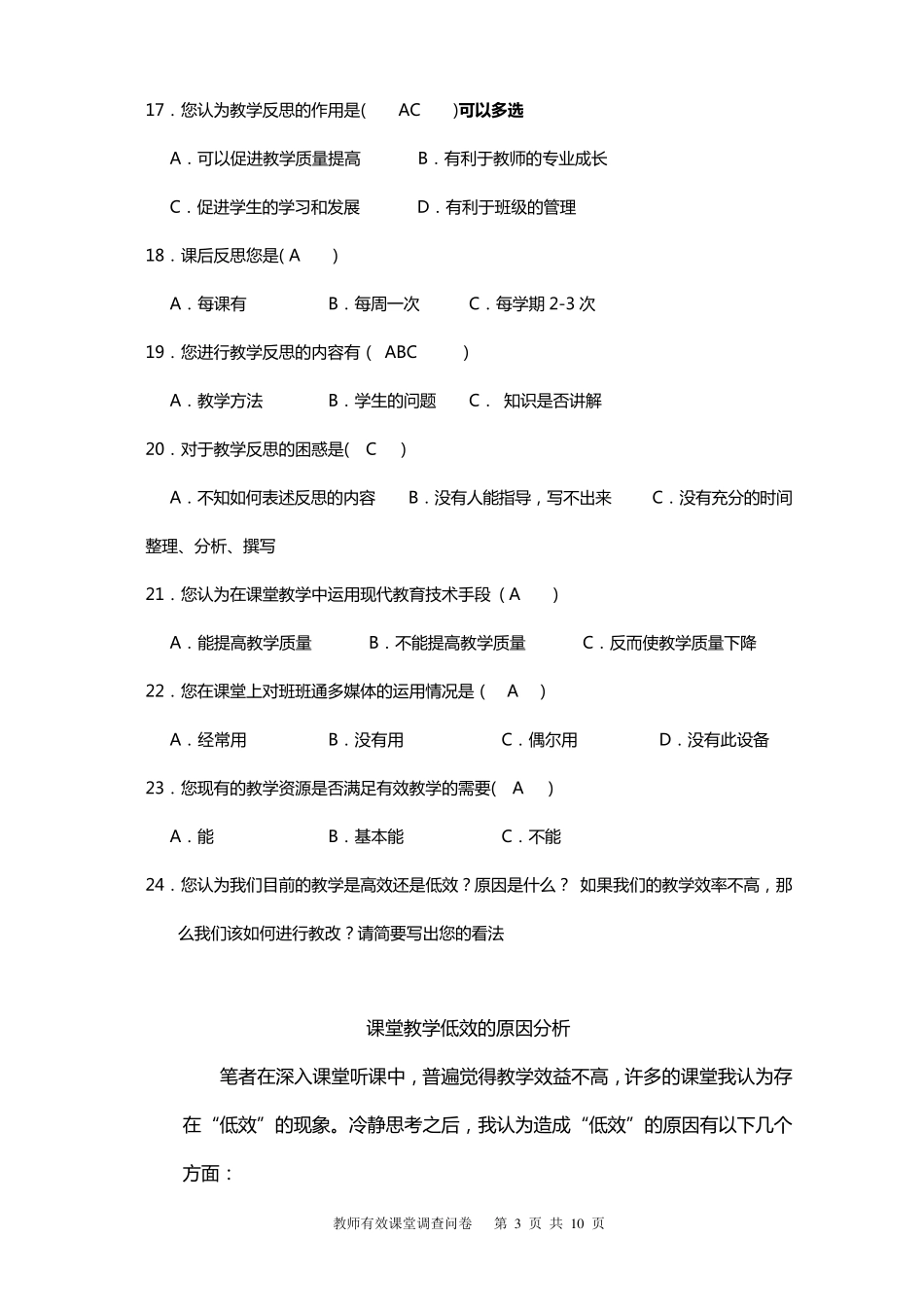 教师有效课堂调查问卷_第3页