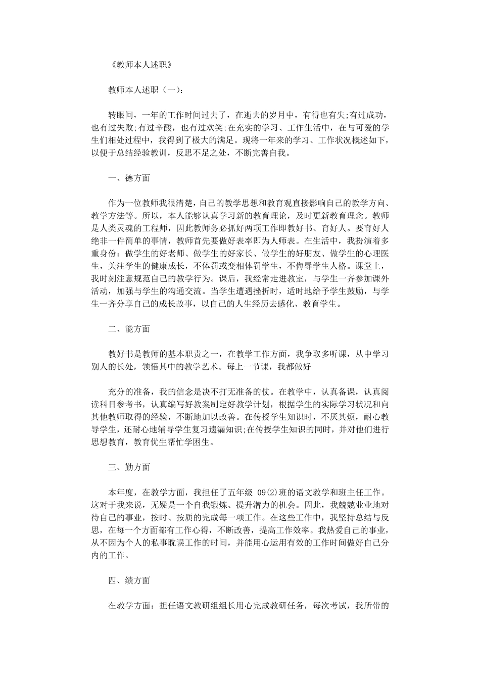 教师本人述职12篇_第1页