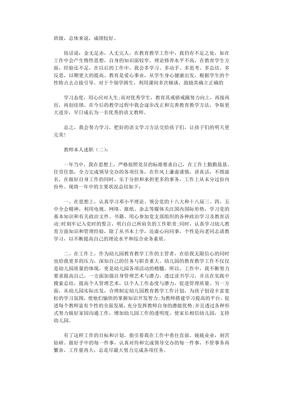 教师本人述职12篇_第2页