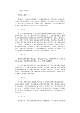 教师本人述职12篇