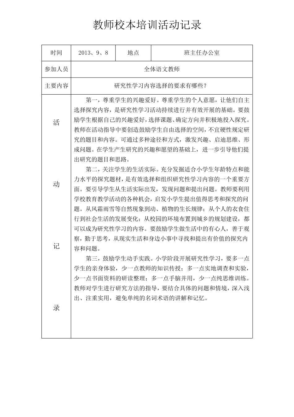 教师校本培训活动记录_第1页