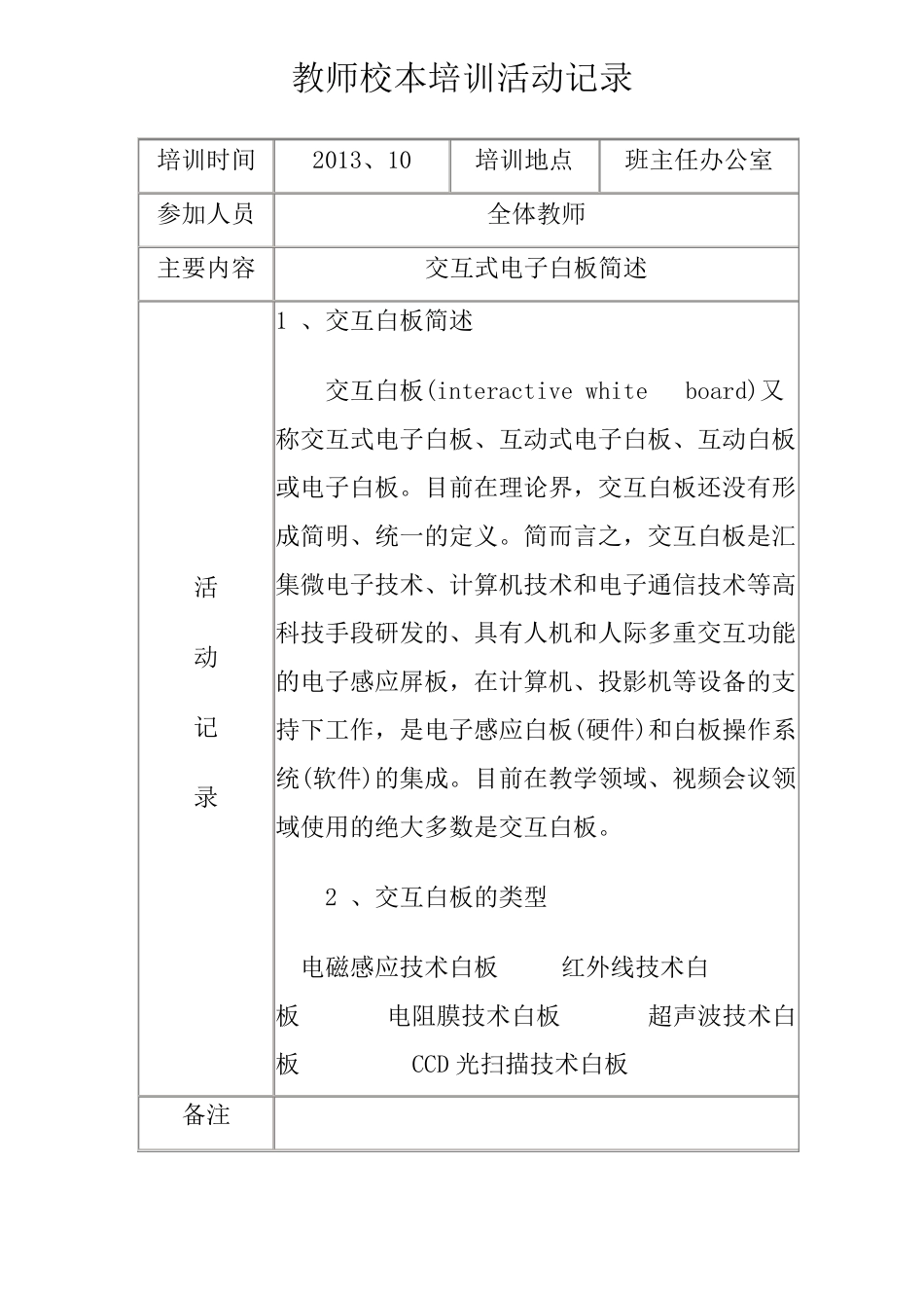 教师校本培训活动记录_第3页