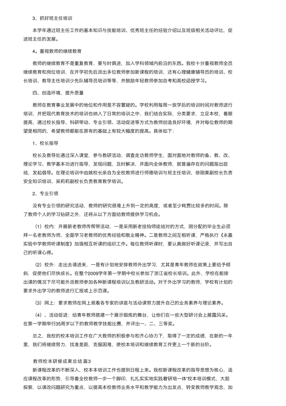 教师校本研修成果总结范文(5篇)_第3页