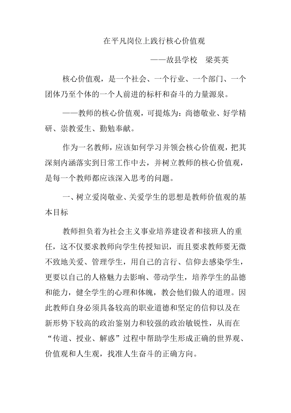 教师核心价值观_第1页