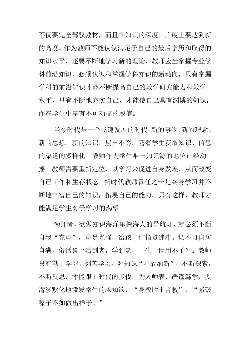 教师核心价值观_第3页