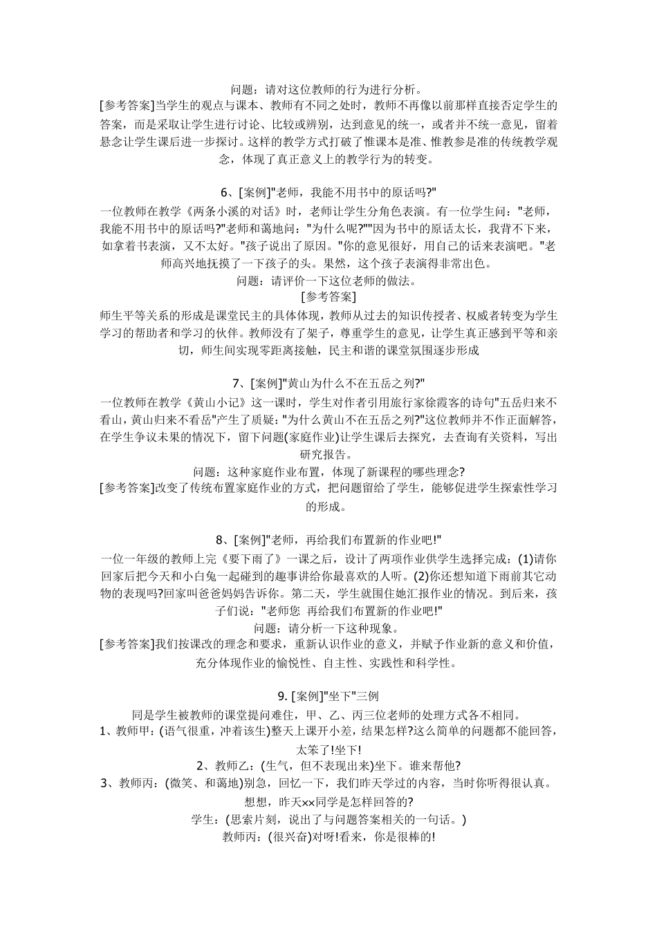 教师案例分析题_第2页